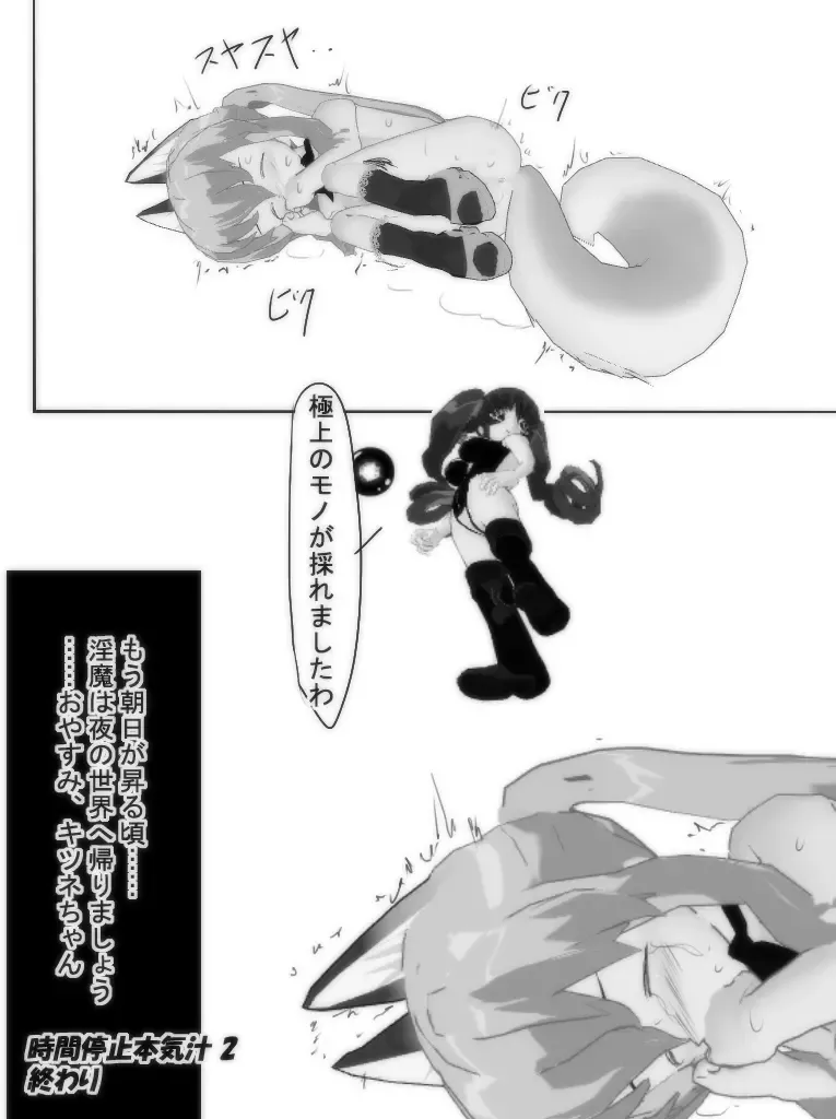 Jikan Teishi Honkijiru 2 - Hotaru no Mori no Runo Fhentai - Page 23