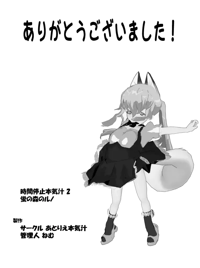 Jikan Teishi Honkijiru 2 - Hotaru no Mori no Runo Fhentai - Page 26