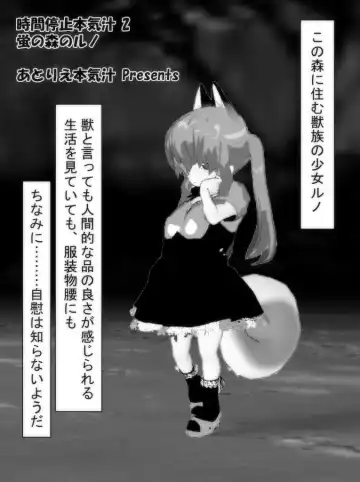 Jikan Teishi Honkijiru 2 - Hotaru no Mori no Runo Fhentai - Page 2