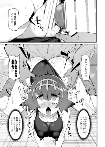 [Hisui] Akala Captain Suiren Kyousei Saimintou Meguri Fhentai - Page 14