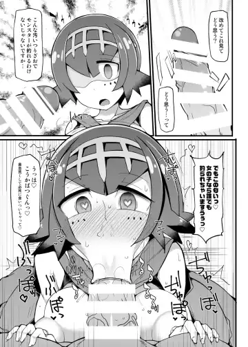 [Hisui] Akala Captain Suiren Kyousei Saimintou Meguri Fhentai - Page 6