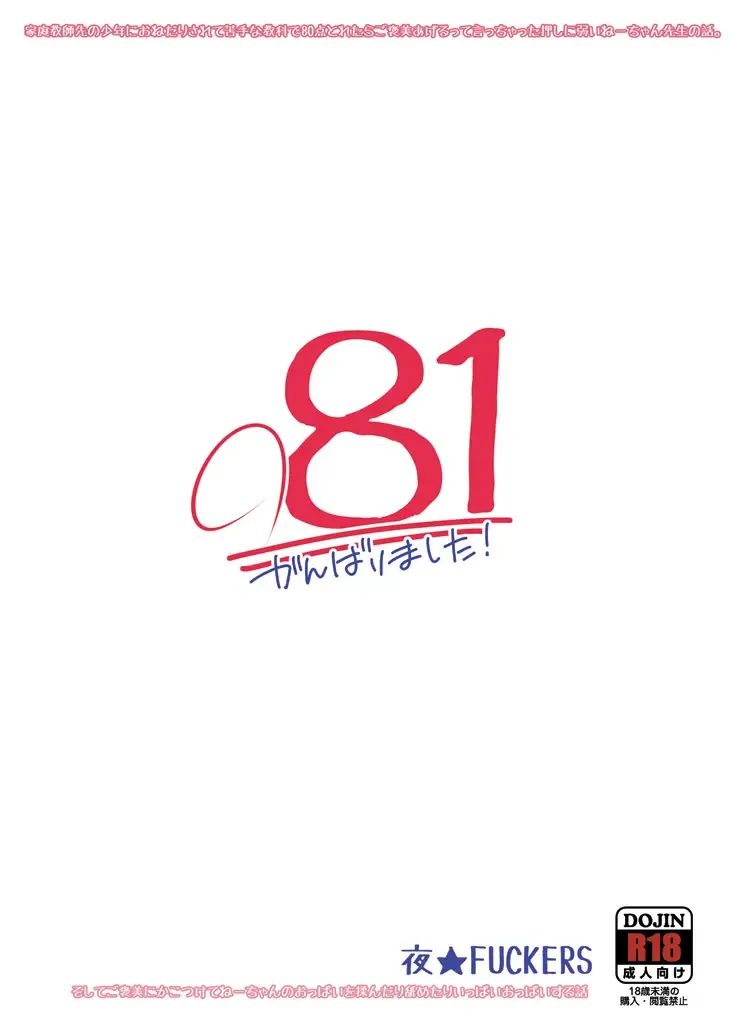 [Mitsugi] 081 Ganbarimashita! Fhentai - Page 44