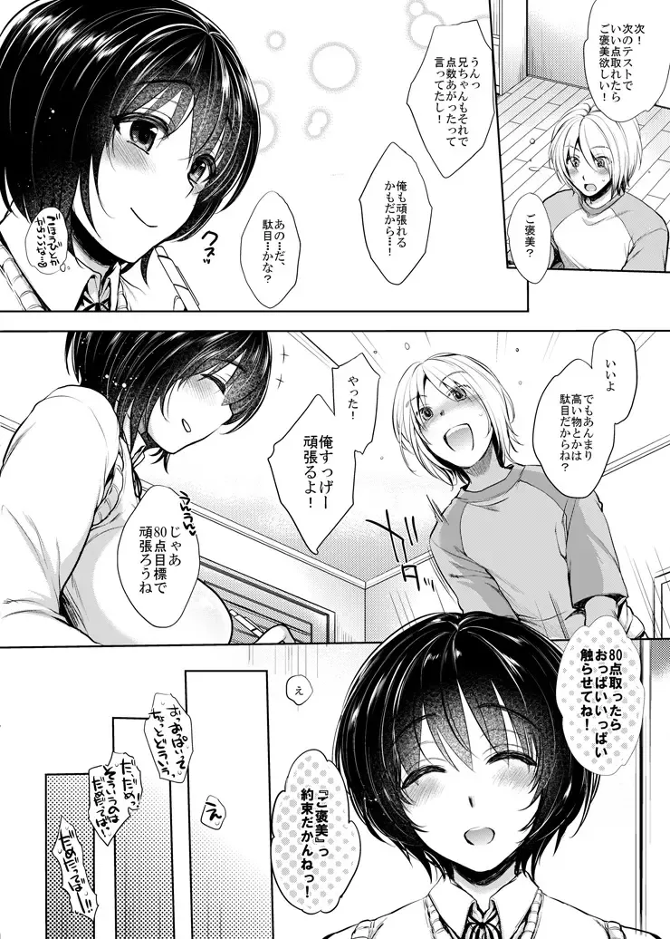 [Mitsugi] 081 Ganbarimashita! Fhentai - Page 7