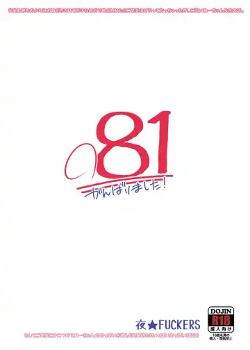 [Mitsugi] 081 Ganbarimashita! Fhentai - Page 44