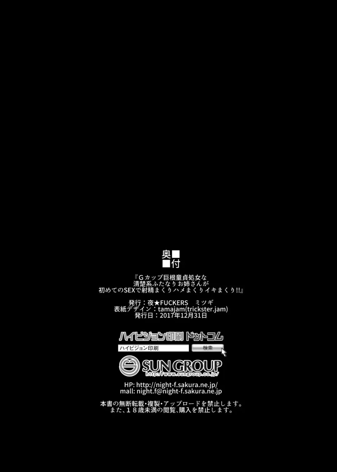 [Mitsugi] G-cup Kyokon Doutei Shojo na Seisokei Futanari Onee-san ga Hajimete no SEX de Dashimakuri Hamemakuri Ikimakuri!! Fhentai - Page 49