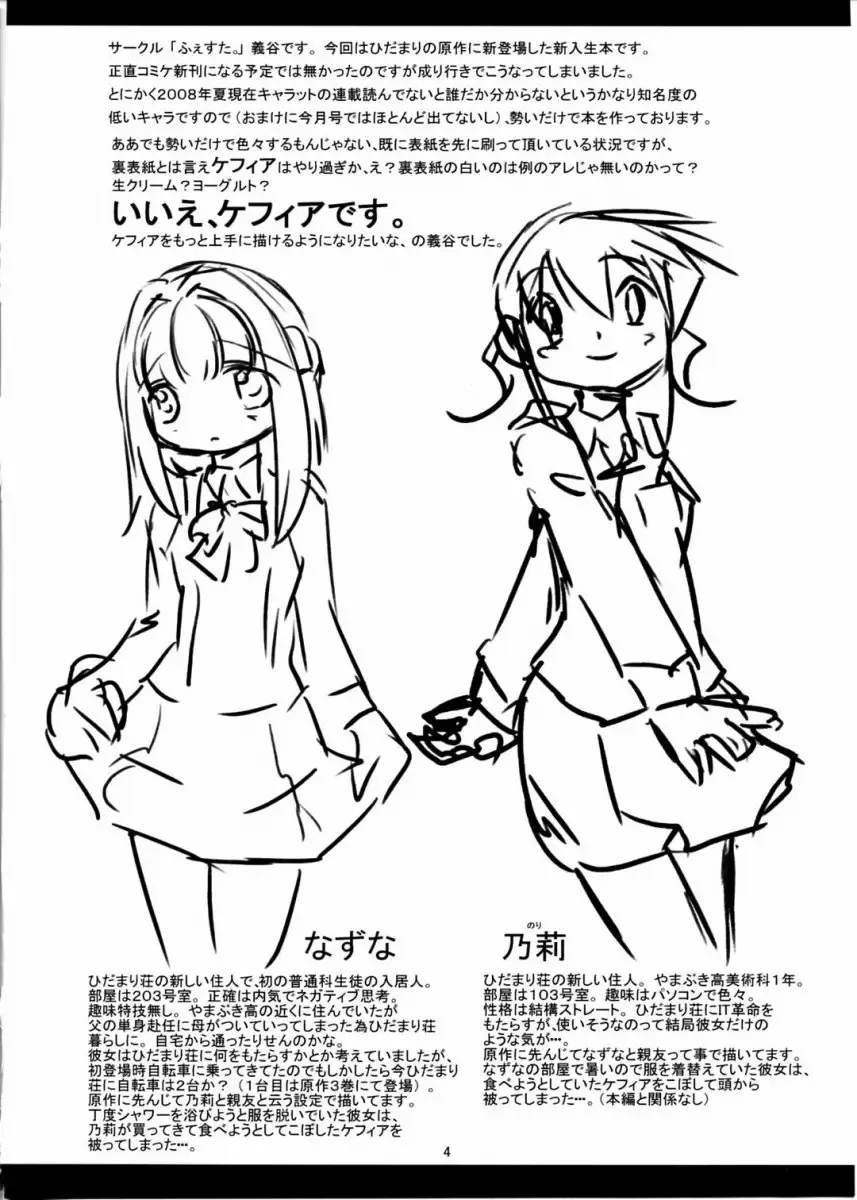 [Yoshitani Ganjitsu] Hikari ja nakutemo Hayaindesu!! Fhentai - Page 3