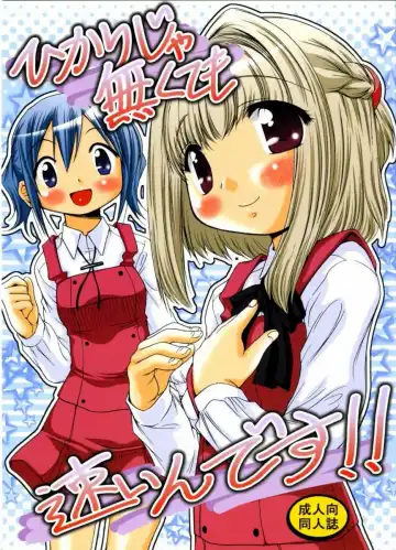Read [Yoshitani Ganjitsu] Hikari ja nakutemo Hayaindesu!! - Fhentai