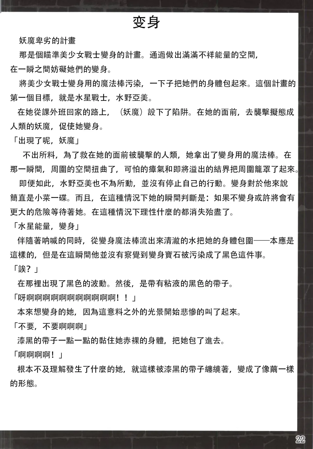 [Satou Kuuki] Suisei Osen 2 Fhentai - Page 2