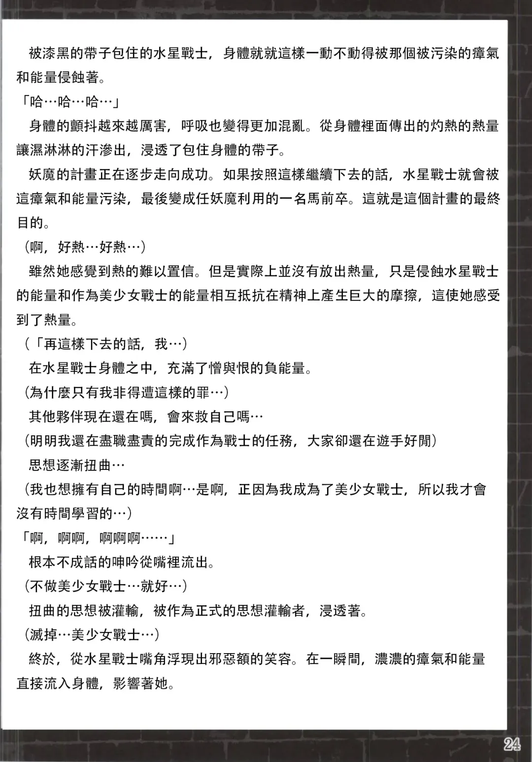 [Satou Kuuki] Suisei Osen 2 Fhentai - Page 4