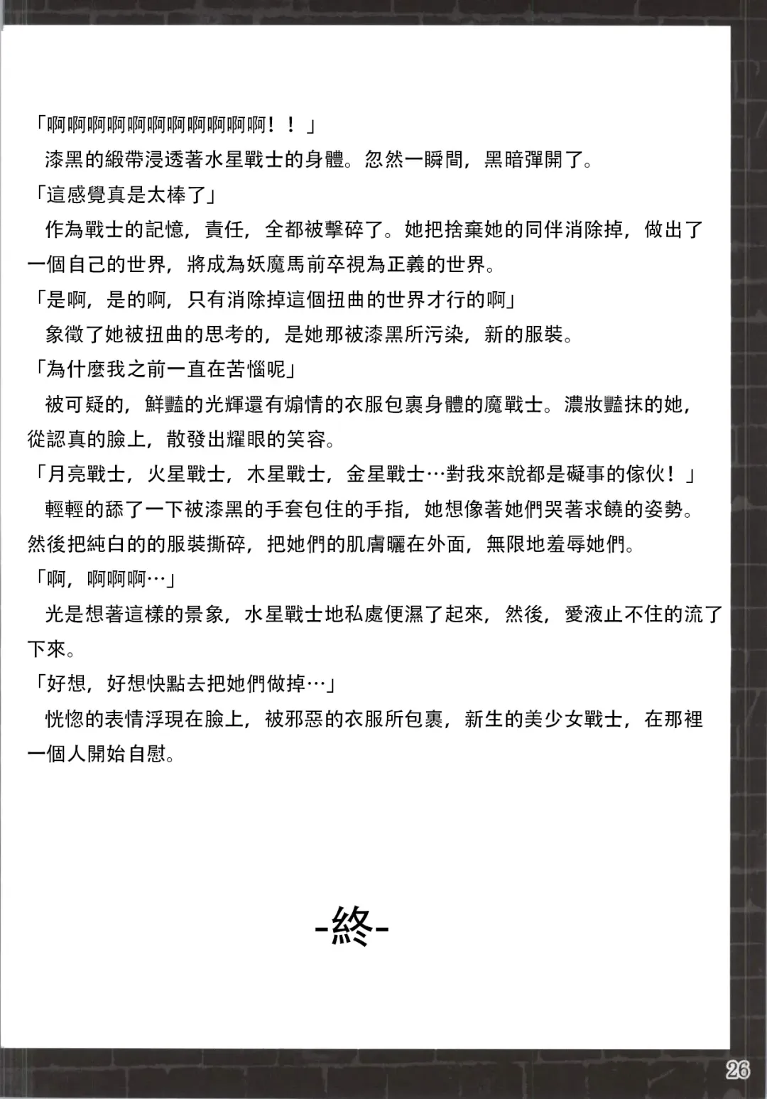 [Satou Kuuki] Suisei Osen 2 Fhentai - Page 6