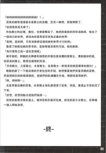 [Satou Kuuki] Suisei Osen 2 Fhentai - Page 6