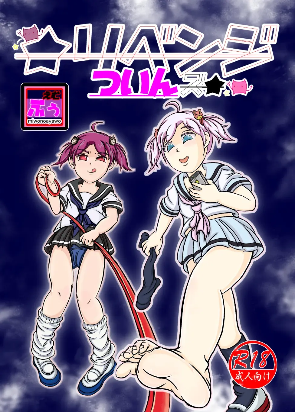 Revenge Twins Fhentai - Page 1