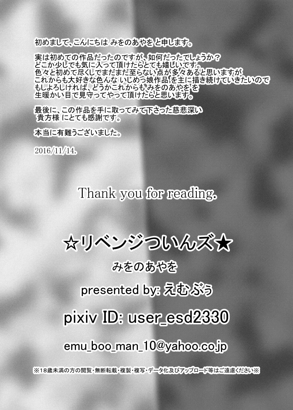 Revenge Twins Fhentai - Page 37