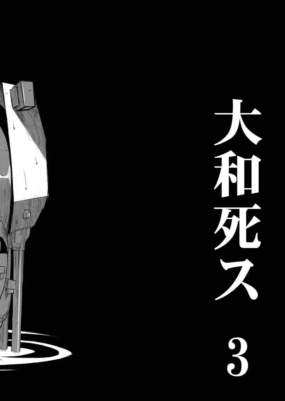 [Kino Hitoshi] Yamato Shisu 3 Fhentai - Page 6