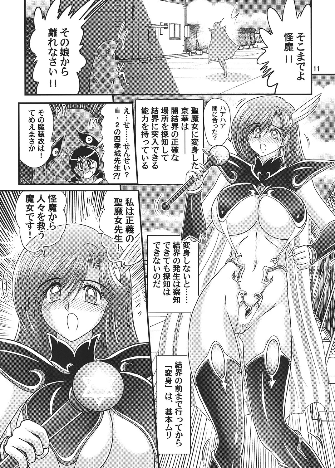 [Kamitou Masaki] Sei Majo Sensei Fhentai - Page 12