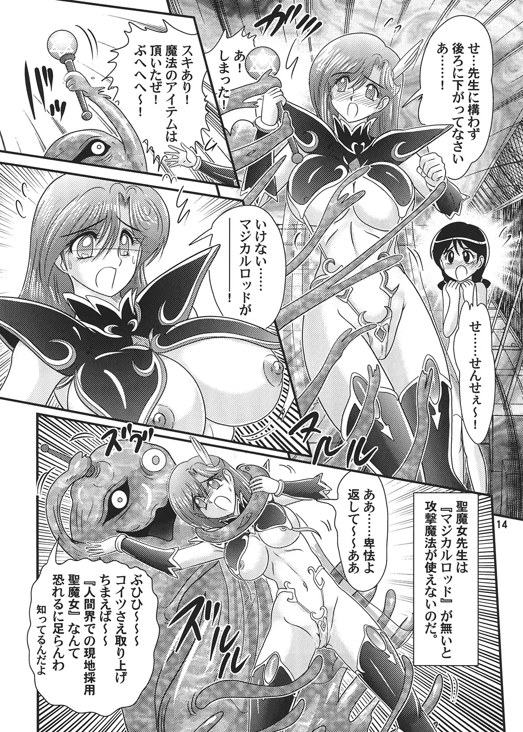 [Kamitou Masaki] Sei Majo Sensei Fhentai - Page 15