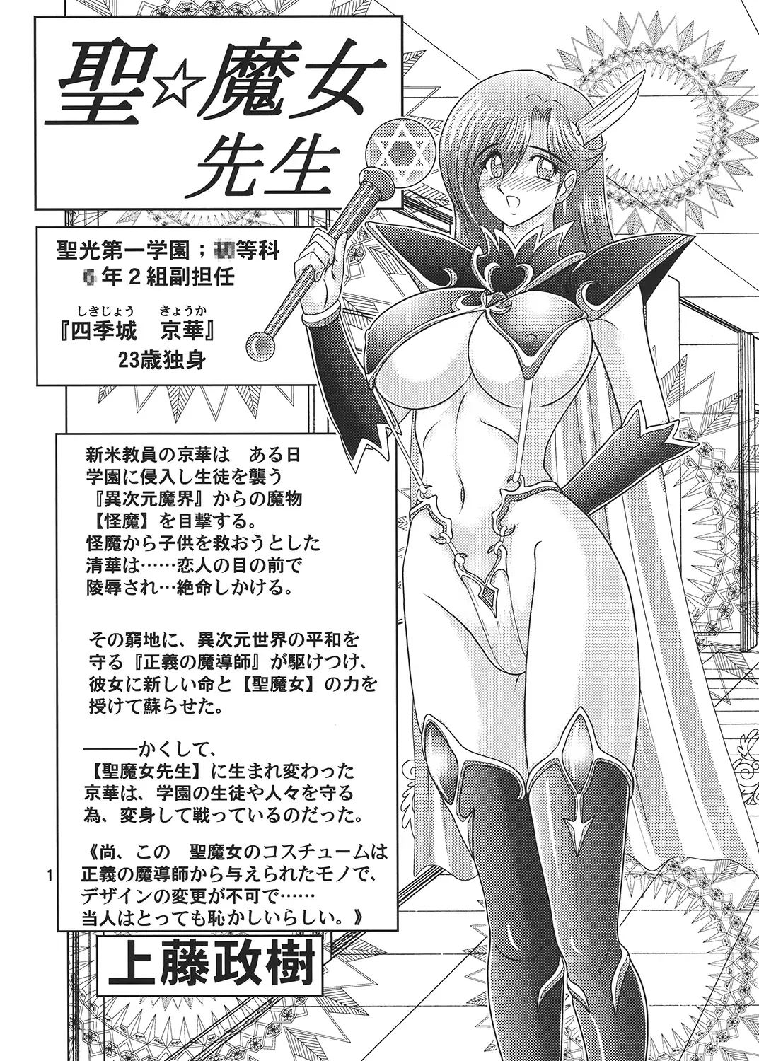 [Kamitou Masaki] Sei Majo Sensei Fhentai - Page 2