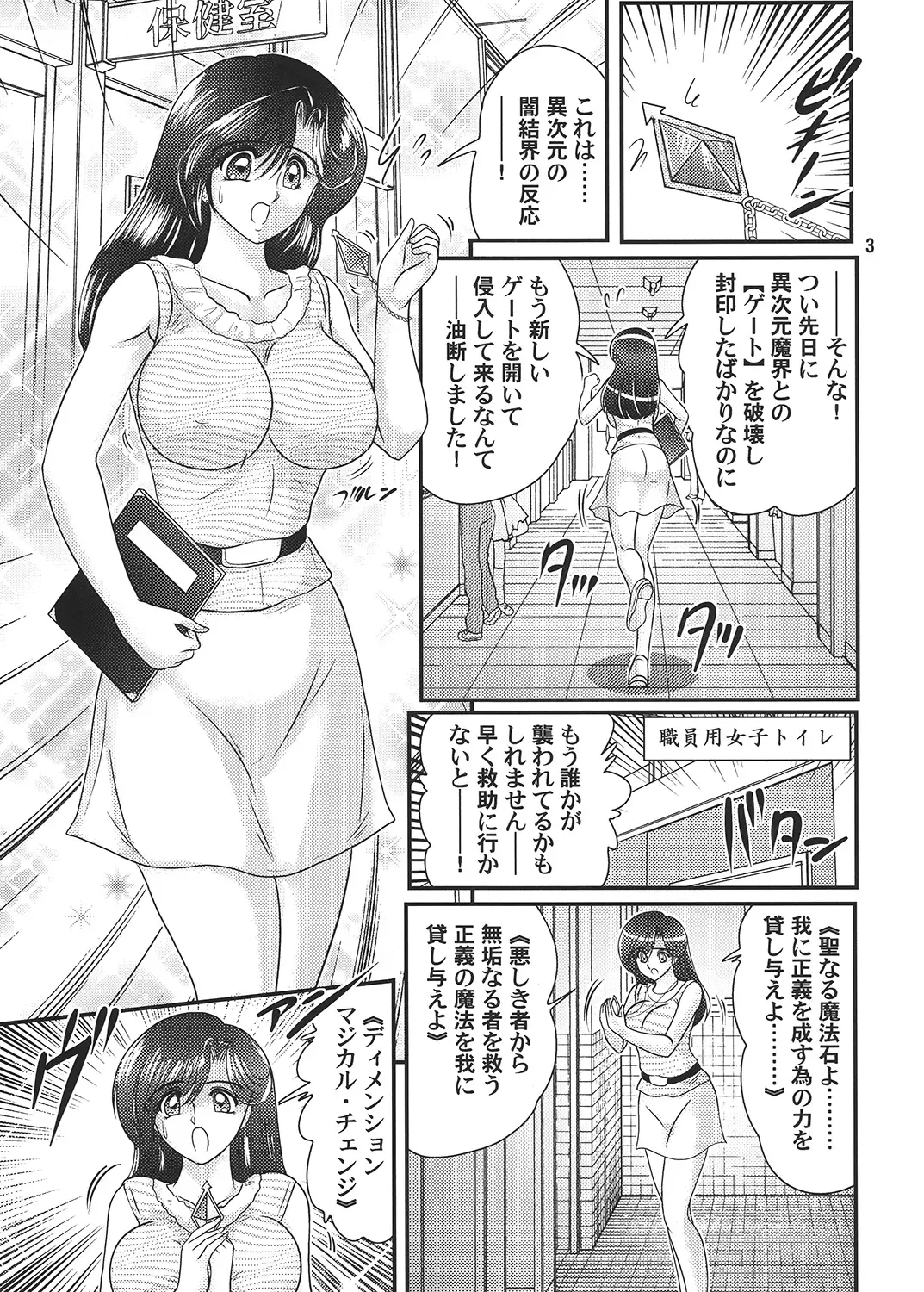 [Kamitou Masaki] Sei Majo Sensei Fhentai - Page 4