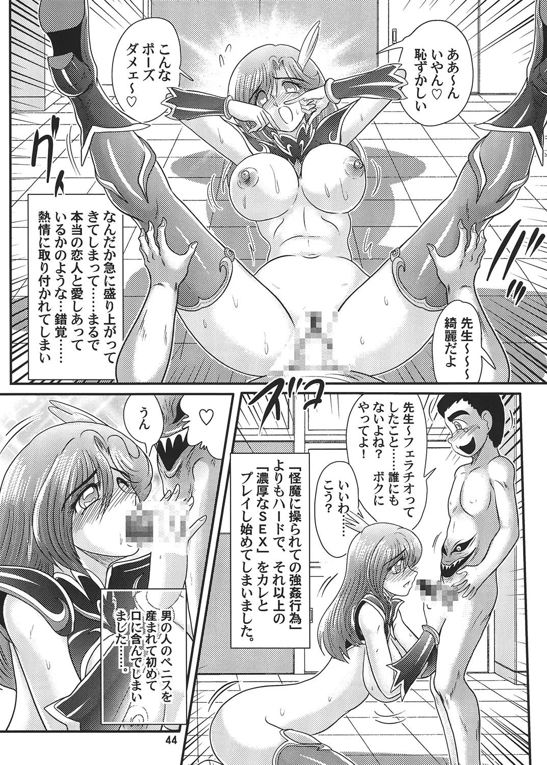 [Kamitou Masaki] Sei Majo Sensei Fhentai - Page 45