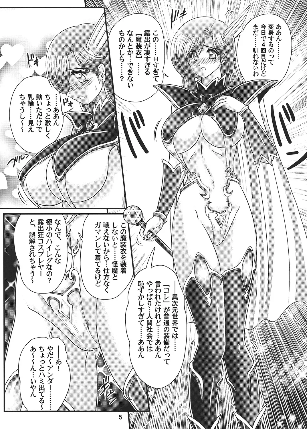 [Kamitou Masaki] Sei Majo Sensei Fhentai - Page 6