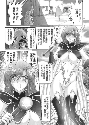 [Kamitou Masaki] Sei Majo Sensei Fhentai - Page 12