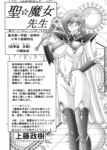 [Kamitou Masaki] Sei Majo Sensei Fhentai - Page 2