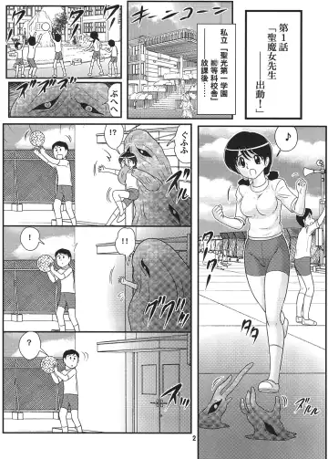[Kamitou Masaki] Sei Majo Sensei Fhentai - Page 3