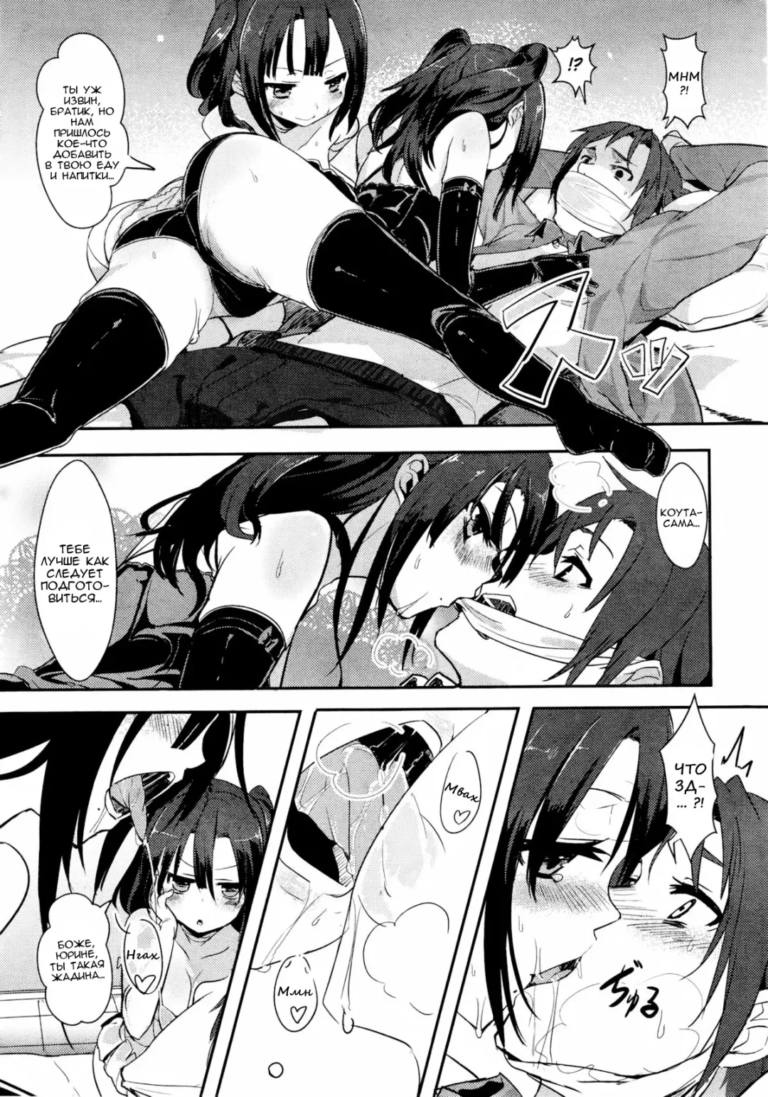 [Shiro] Confinement Twins Fhentai - Page 12