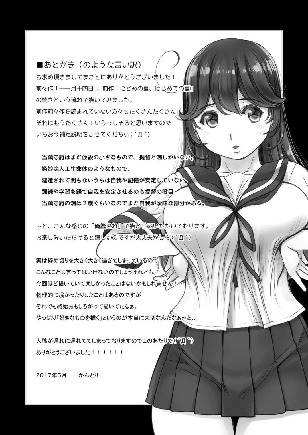 [Kantori] Milk Tread Ushio Fhentai - Page 18