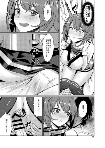 [Yasu] Mucchan wa Amaenbo Fhentai - Page 8
