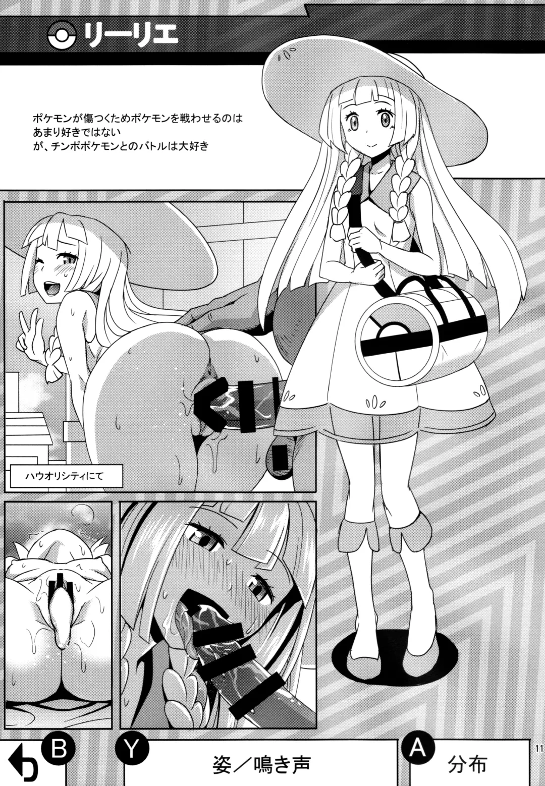 [Tsukishima Mist] Sun Moon o Tanezuke Ojisan de New Game! Fhentai - Page 11