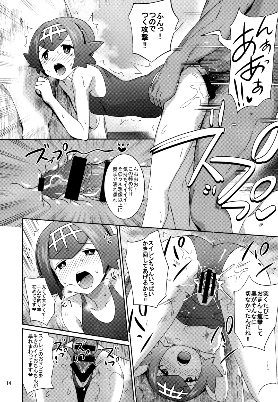 [Tsukishima Mist] Sun Moon o Tanezuke Ojisan de New Game! Fhentai - Page 14