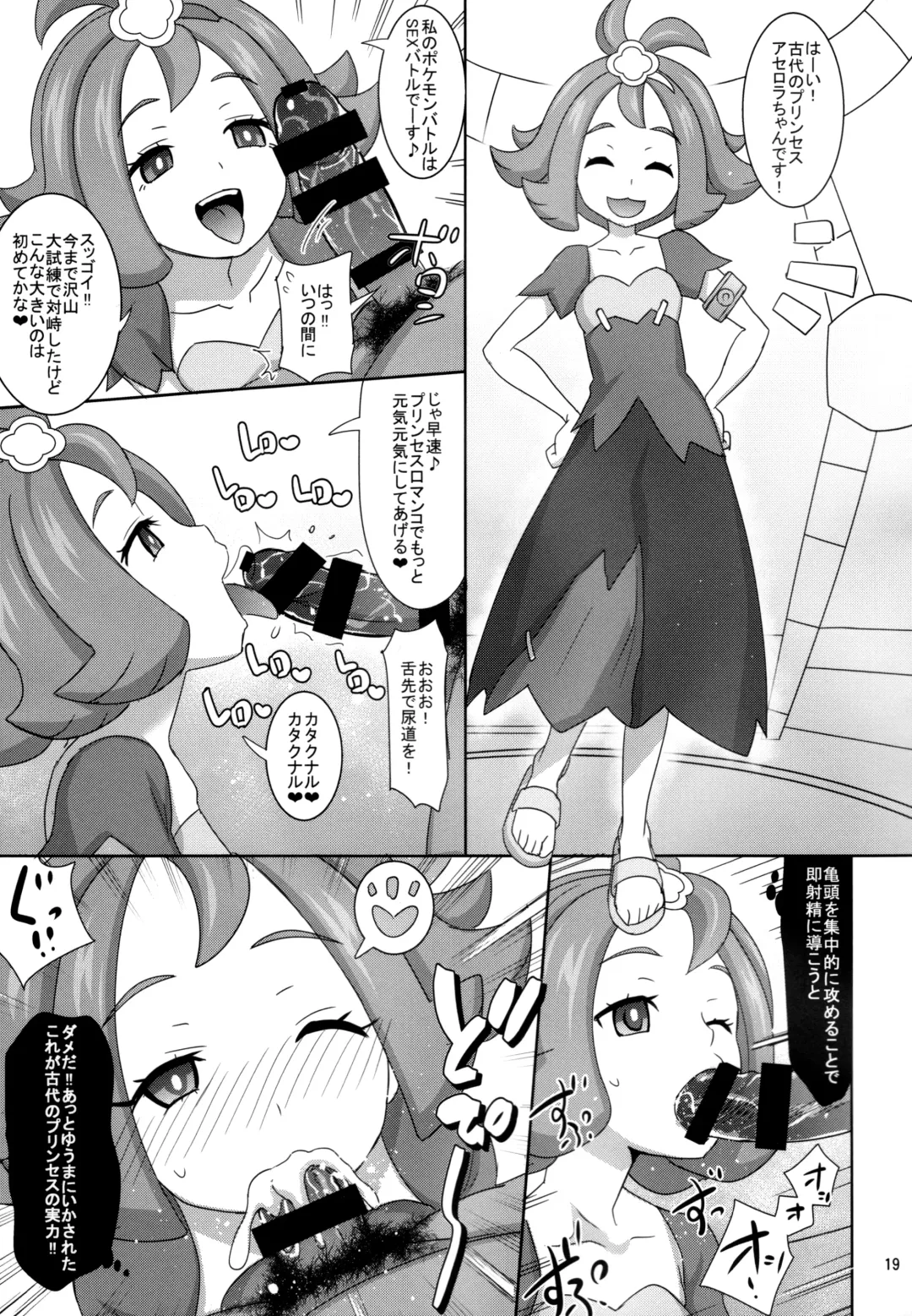 [Tsukishima Mist] Sun Moon o Tanezuke Ojisan de New Game! Fhentai - Page 19