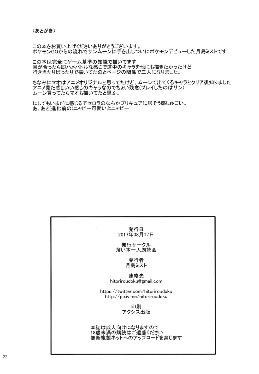 [Tsukishima Mist] Sun Moon o Tanezuke Ojisan de New Game! Fhentai - Page 22