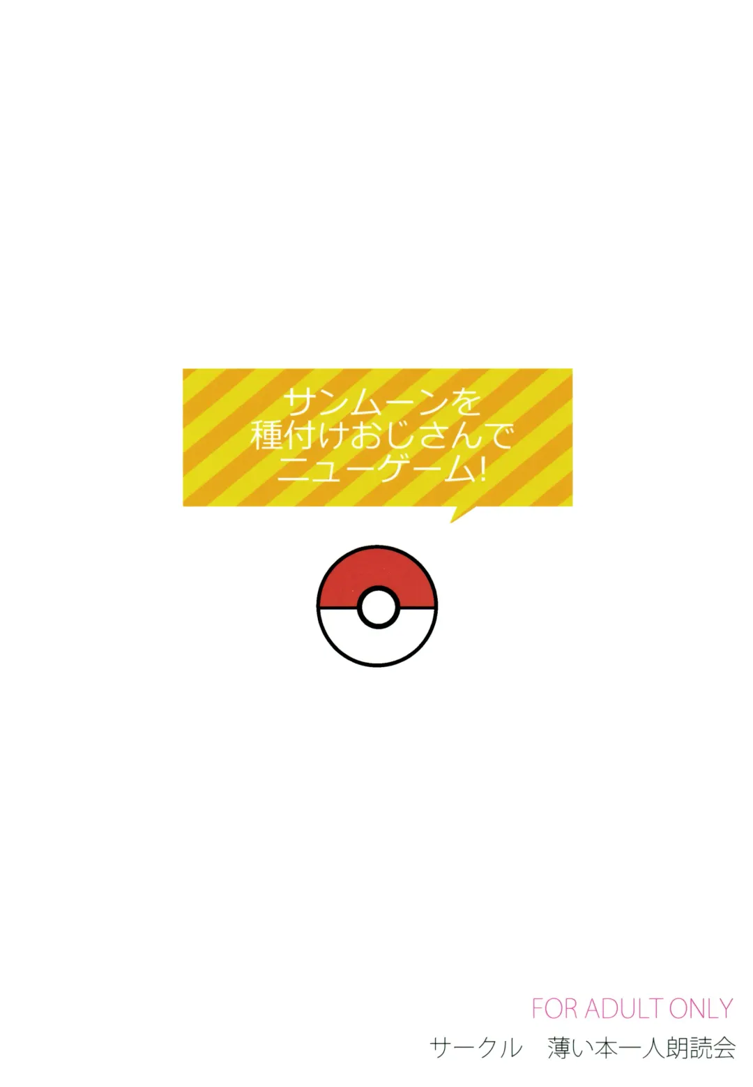 [Tsukishima Mist] Sun Moon o Tanezuke Ojisan de New Game! Fhentai - Page 24