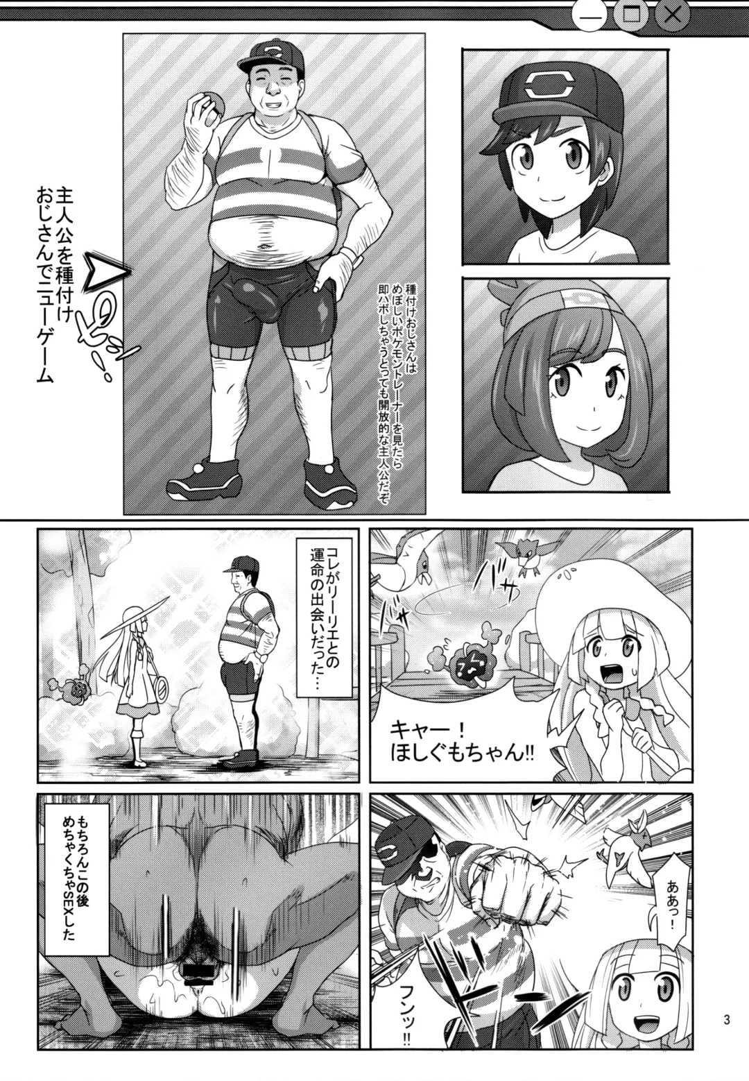 [Tsukishima Mist] Sun Moon o Tanezuke Ojisan de New Game! Fhentai - Page 3