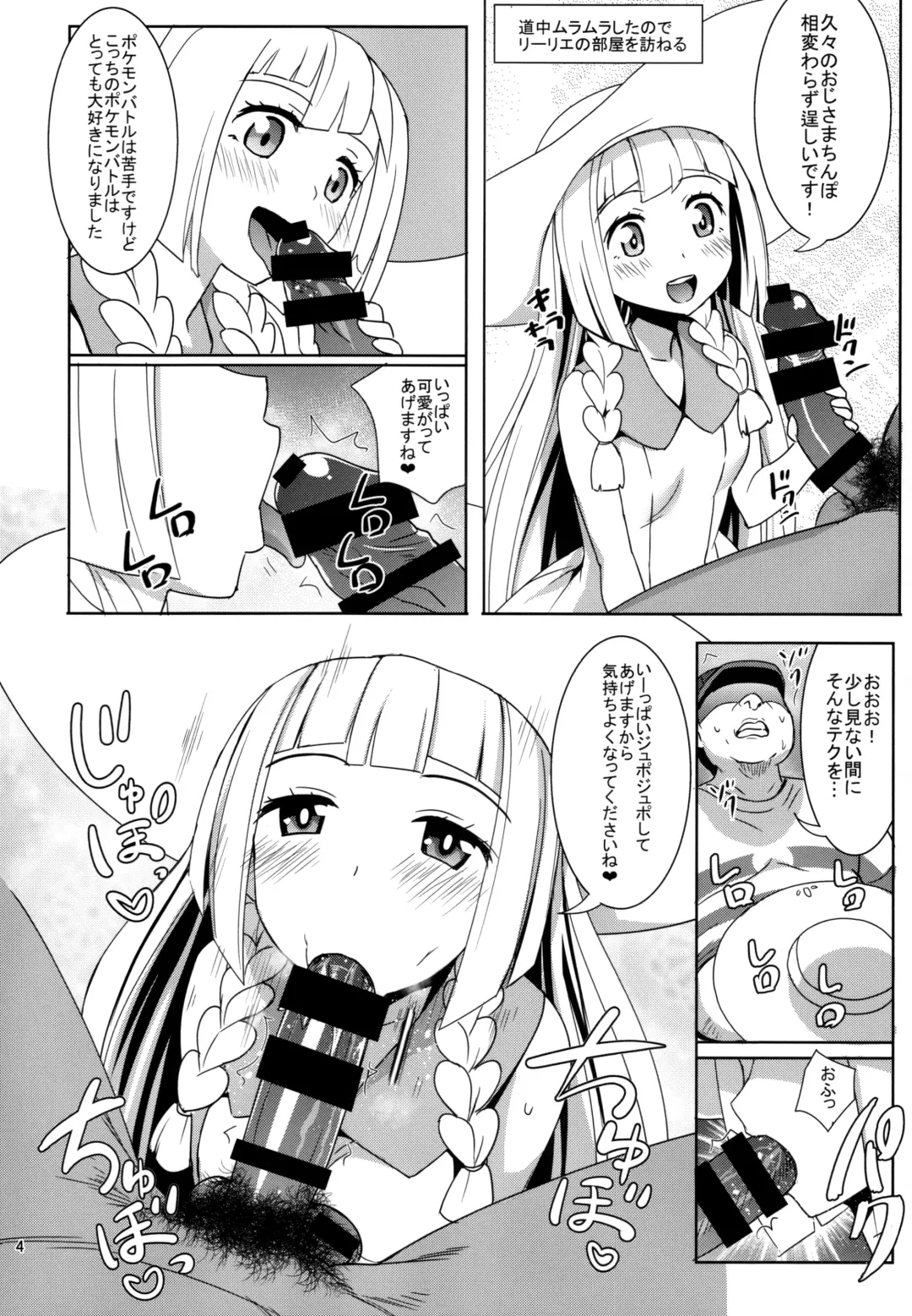 [Tsukishima Mist] Sun Moon o Tanezuke Ojisan de New Game! Fhentai - Page 4