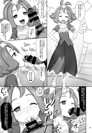 [Tsukishima Mist] Sun Moon o Tanezuke Ojisan de New Game! Fhentai - Page 19