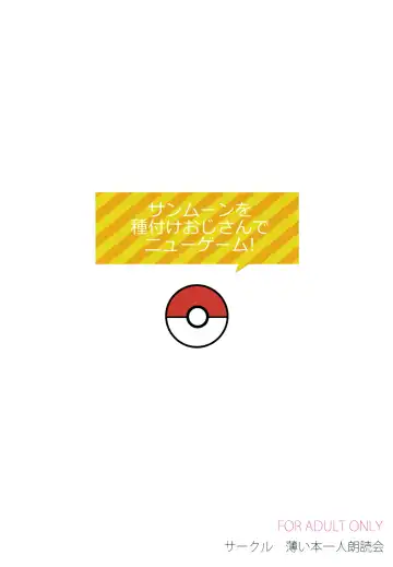 [Tsukishima Mist] Sun Moon o Tanezuke Ojisan de New Game! Fhentai - Page 24