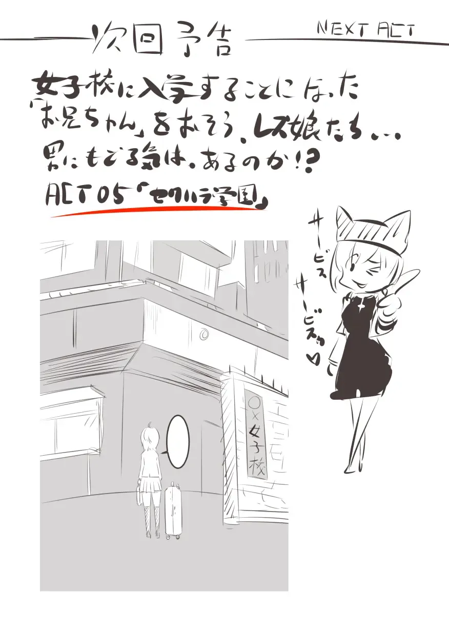 [Poriuretan] 妹「女体化した兄を犯すw」[百合注意]#四 Fhentai - Page 12