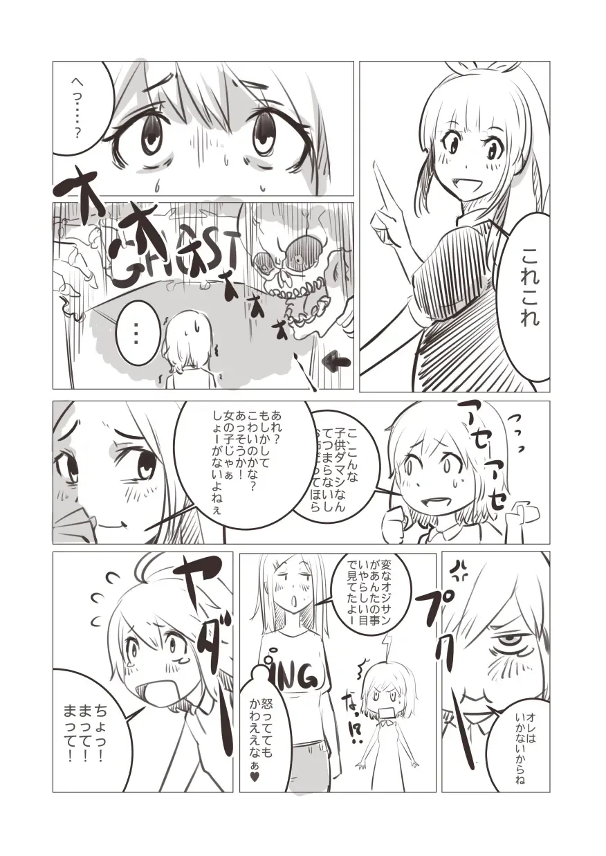 [Poriuretan] 妹「女体化した兄を犯すw」[百合注意]#四 Fhentai - Page 3