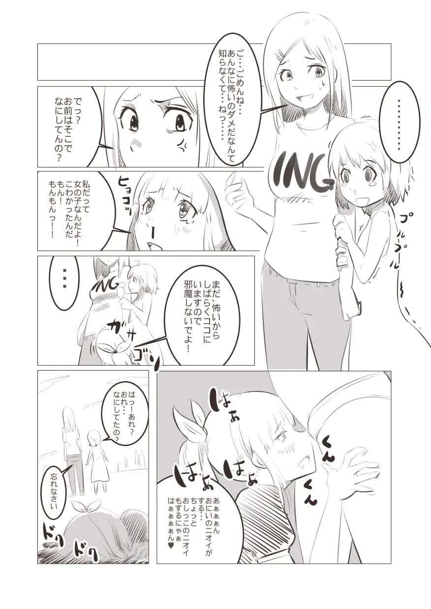[Poriuretan] 妹「女体化した兄を犯すw」[百合注意]#四 Fhentai - Page 4