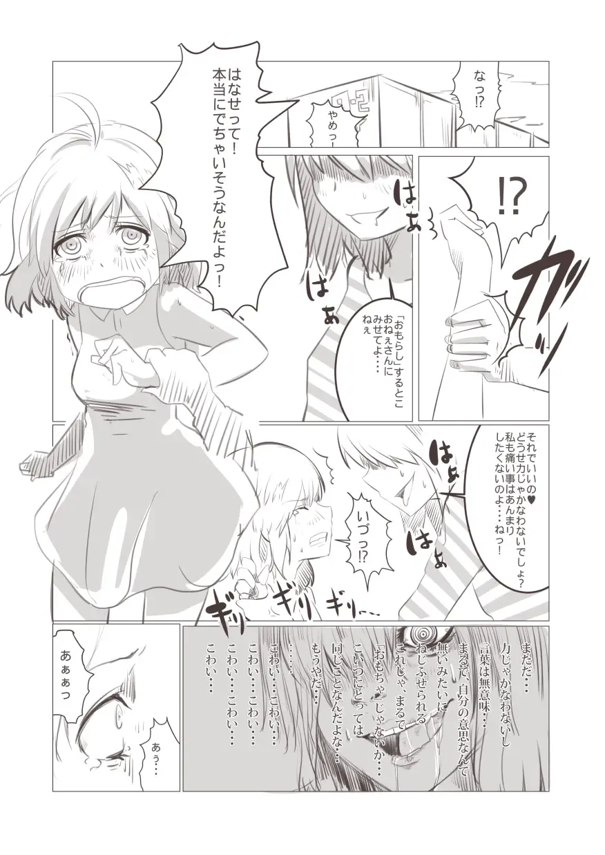 [Poriuretan] 妹「女体化した兄を犯すw」[百合注意]#四 Fhentai - Page 7