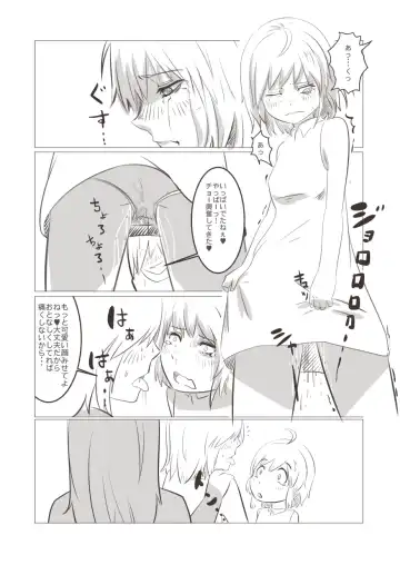 [Poriuretan] 妹「女体化した兄を犯すw」[百合注意]#四 Fhentai - Page 8