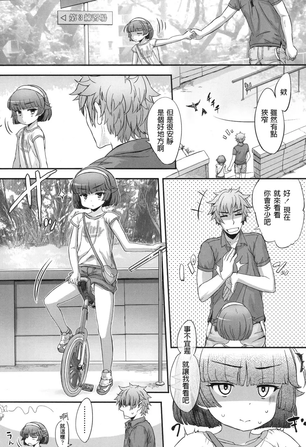 [Sasahara Yuuki] Renshuu. Fhentai - Page 2