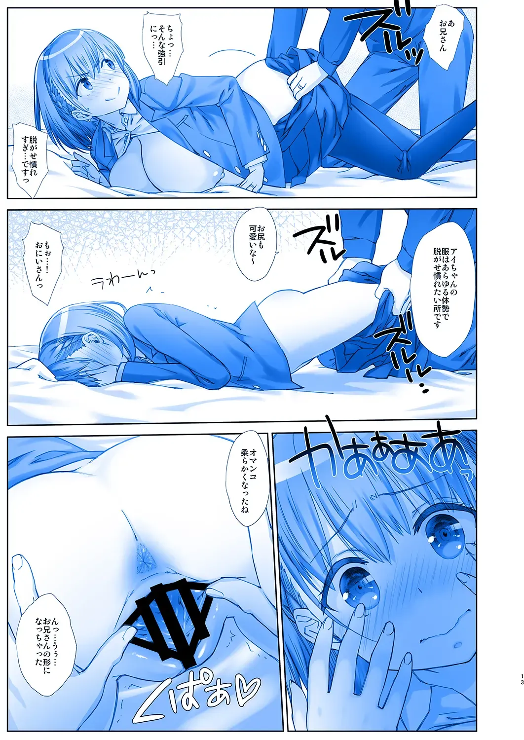 [Nanase Meruchi] Shuumatsu no Tawawa 5 - Tawawa on Weekend Fhentai - Page 13