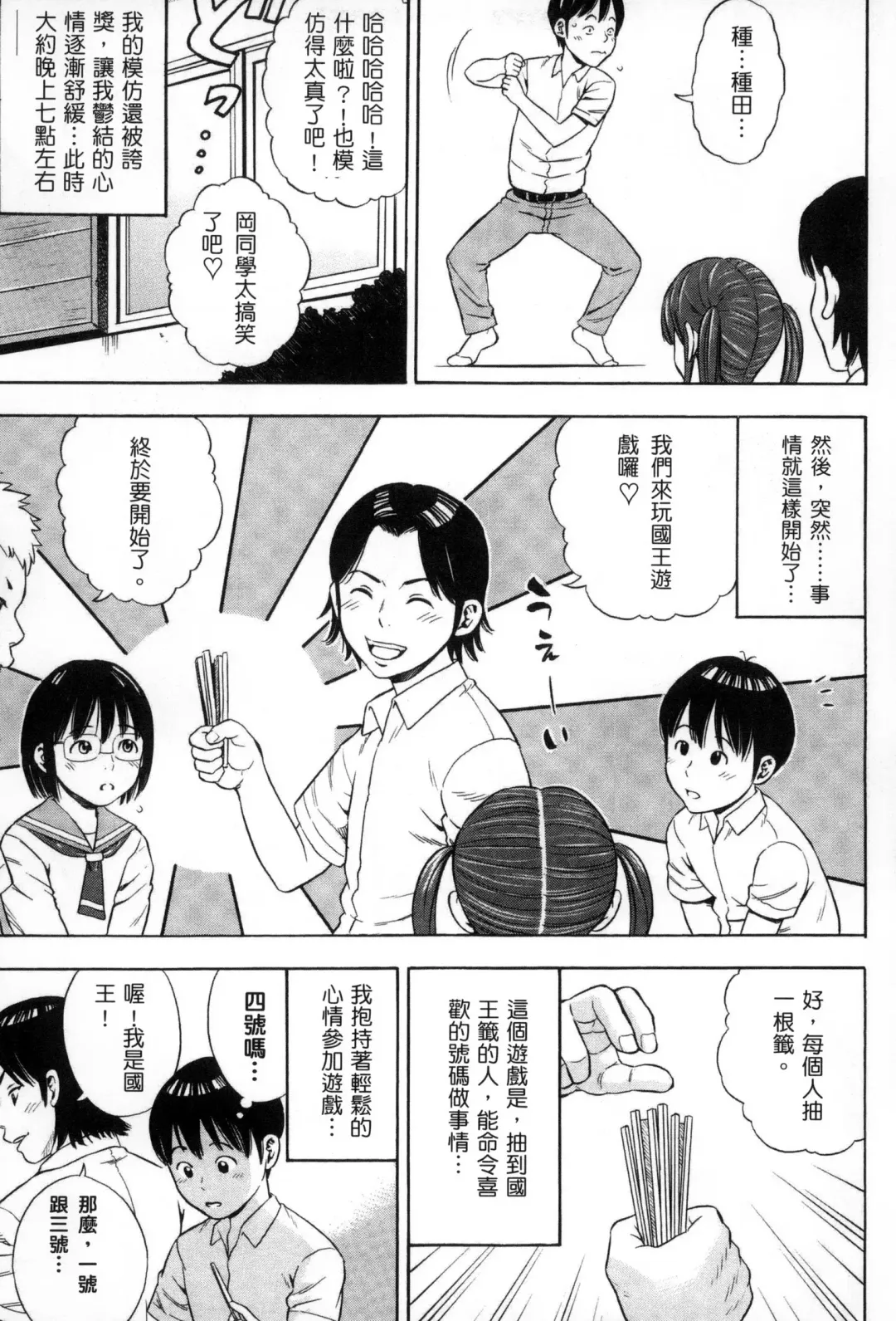 [Zaki Zaraki] Getsu Ka Sui Moku Kin Do Ecchi Fhentai - Page 108