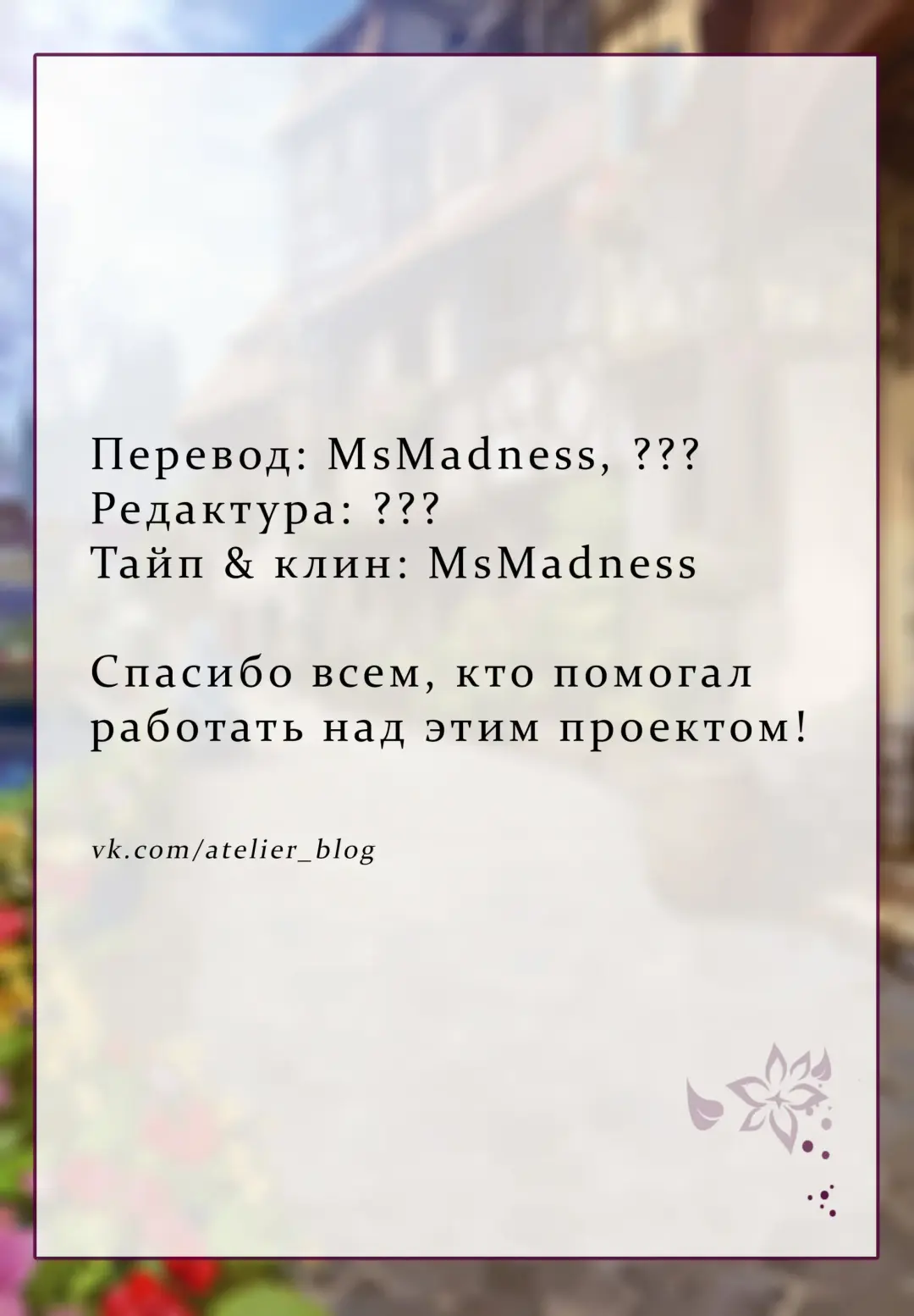 [Happoubi Jin] Baka ni Shinaide!! | Алая бабочка, часть 1 Fhentai - Page 18