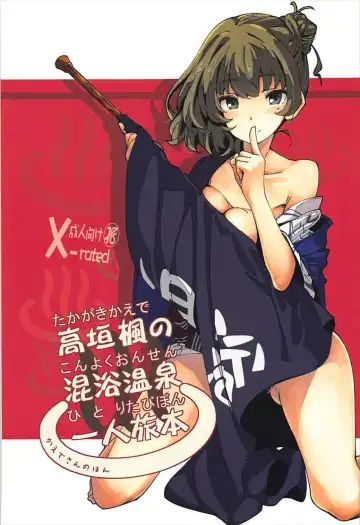 Read [Iwasaki Takashi] Takagaki Kaede no Konyoku Onsen Hitoritabi Bon + C93 Omake Bon - Fhentai