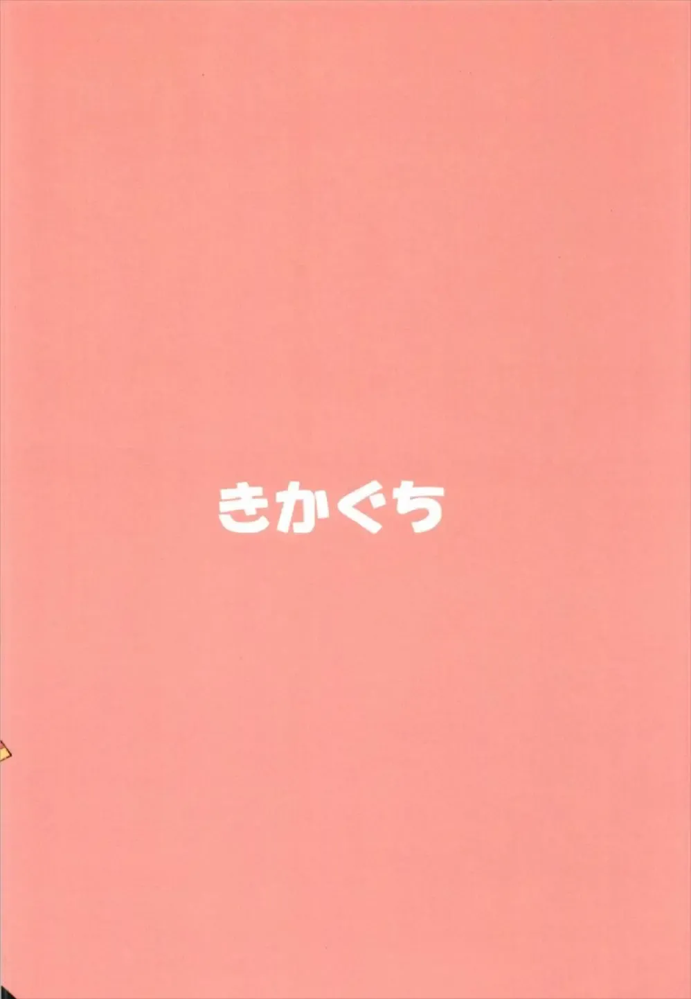 [Kikaguchi] Mord ni demo Nare!! Fhentai - Page 28